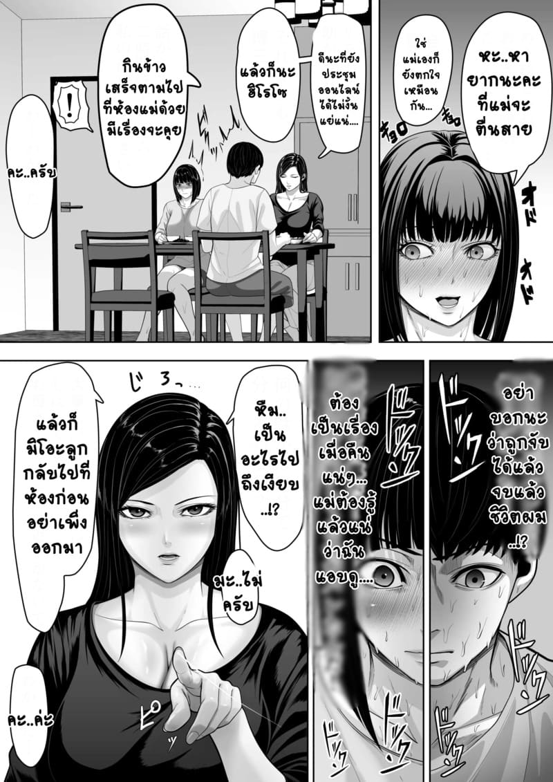 ลับหลับแม่น้องแอบดู 2 จบ